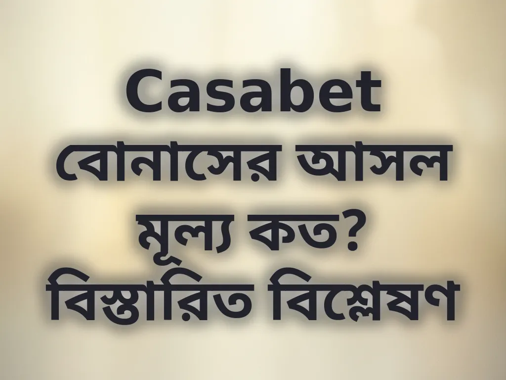 বোনাস বিশ্লেষণ